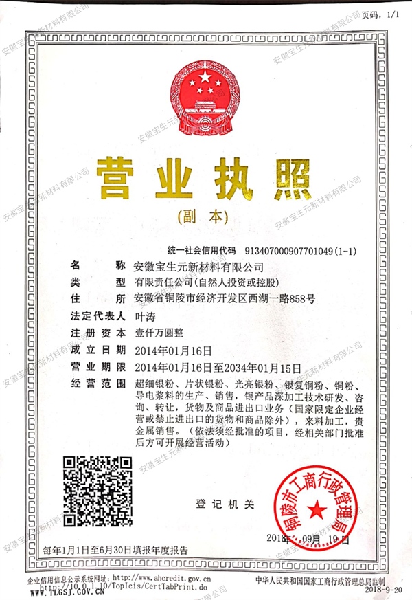 营业执照