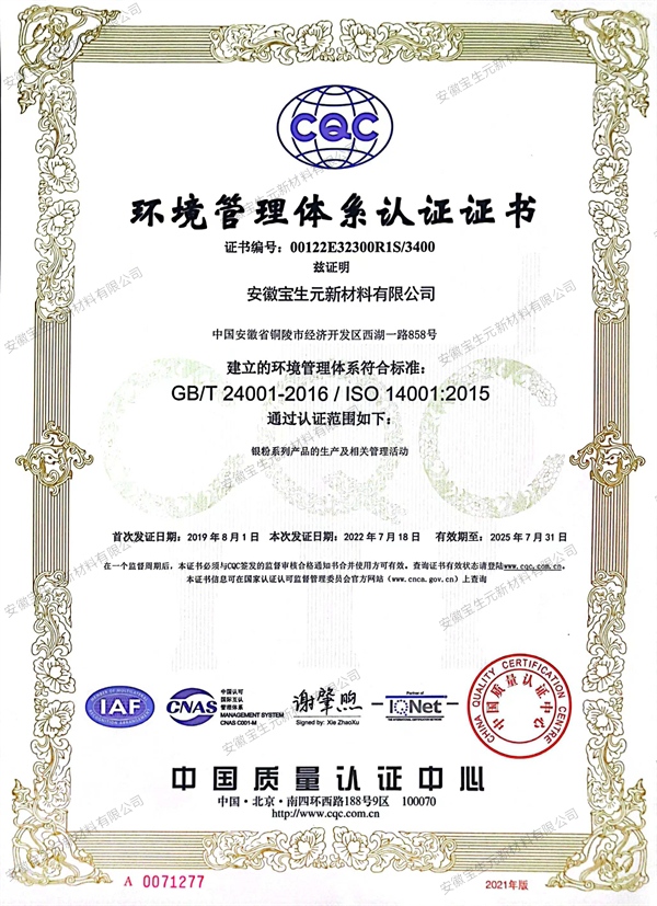 环境管理体系认证证书