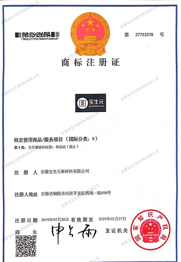 商标注册证